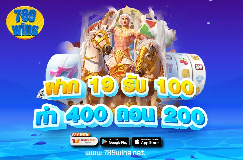 19 รับ 100 ทํา 400 ถอน 200